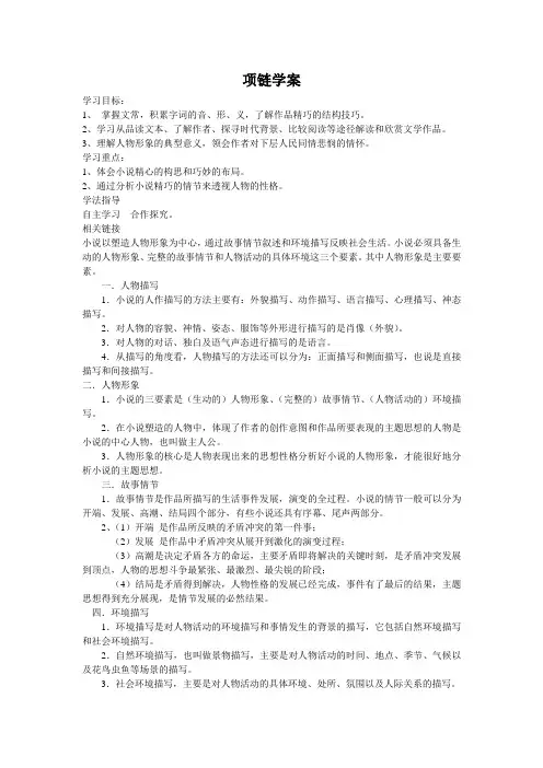 第一单元学案完整版
