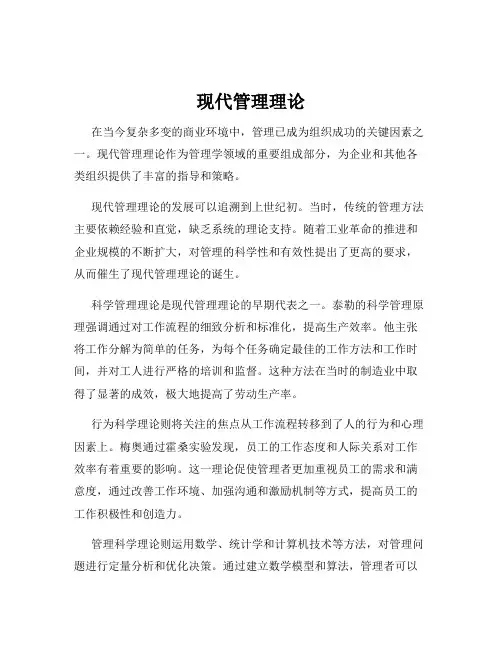 现代管理理论