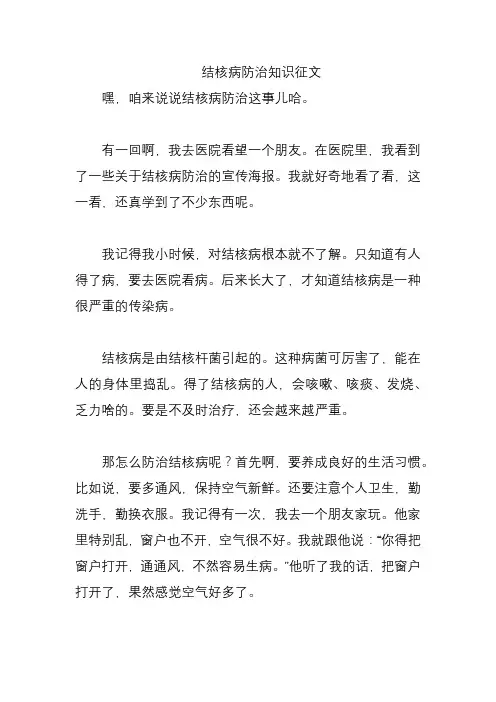 结核病防治知识征文