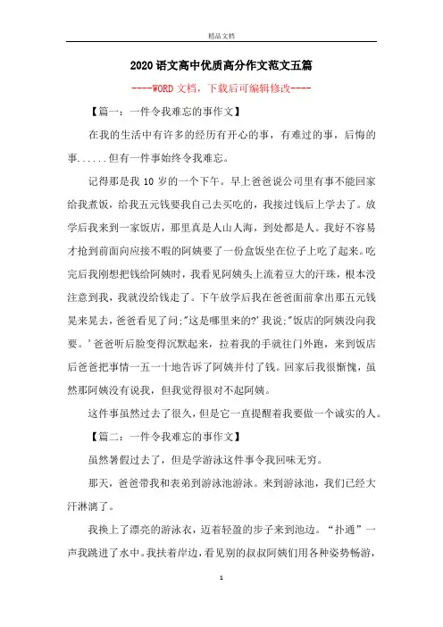 2020语文高中优质高分作文范文五篇