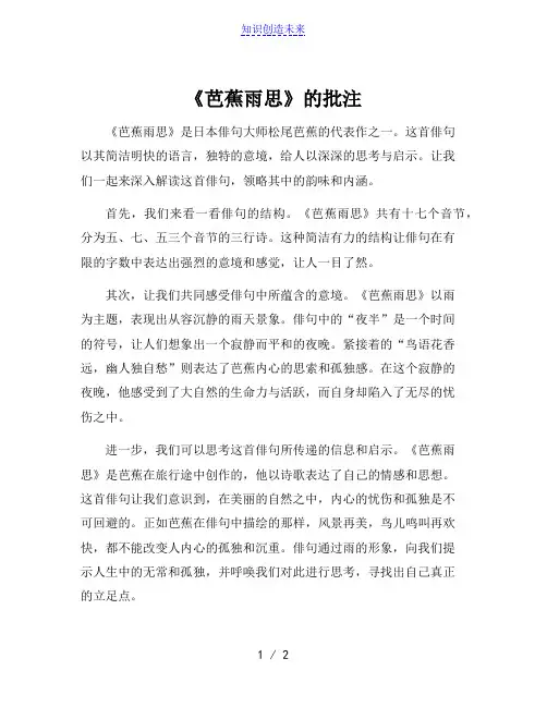 《芭蕉雨思》的批注[001]