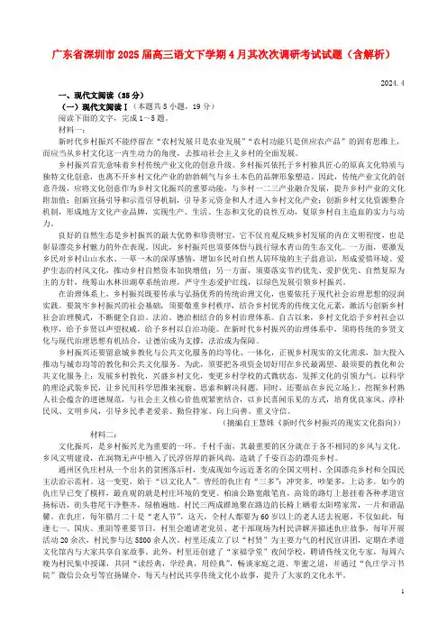 广东省深圳市2025届高三语文下学期4月第二次调研考试试题含解析