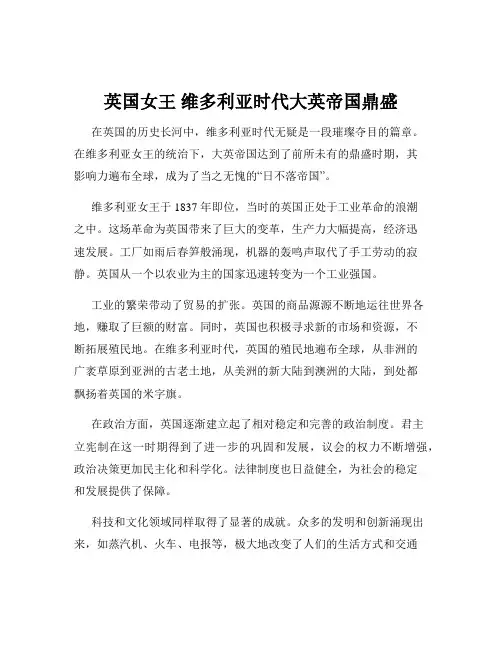 英国女王 维多利亚时代大英帝国鼎盛