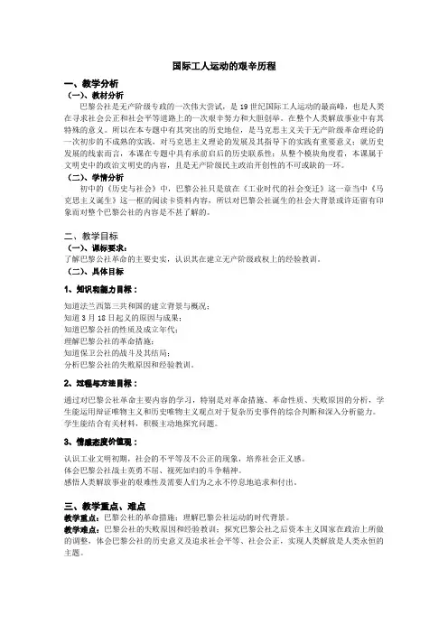 人民版高一历史必修一专题八第2课国际工人运动的艰辛历程教案 word版含解析