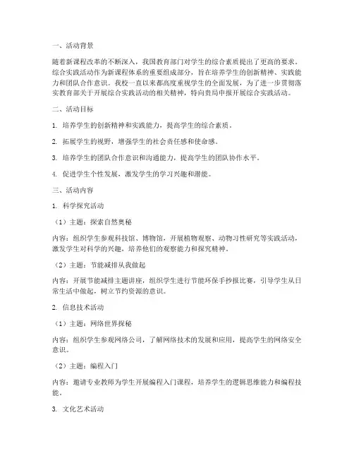 小学校申报综合实践活动
