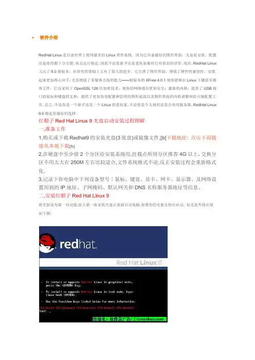 红帽安装  linux   red hat  9.0 教程