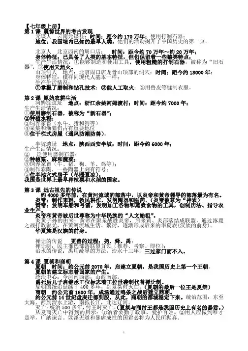 初中川教版历史复习知识点总结