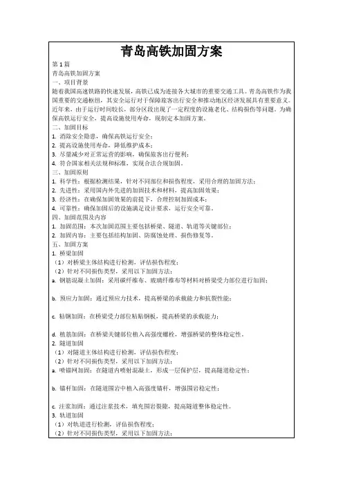 青岛高铁加固方案