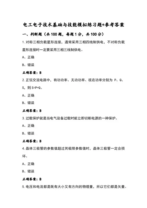 电工电子技术基础与技能模拟练习题+参考答案