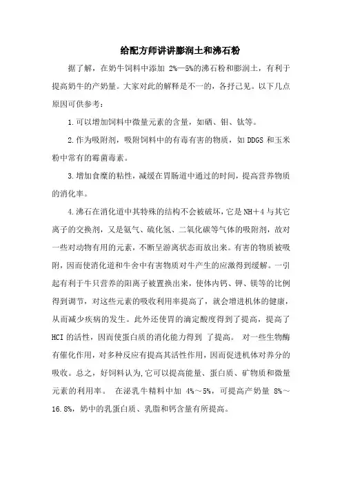给配方师讲讲膨润土和沸石粉