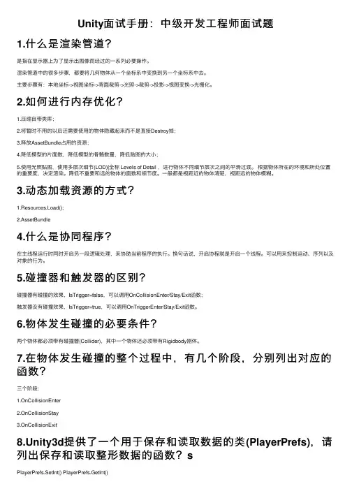 Unity面试手册：中级开发工程师面试题