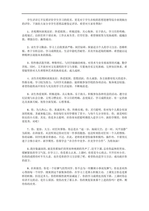 学生思想品德鉴定评语【精选】