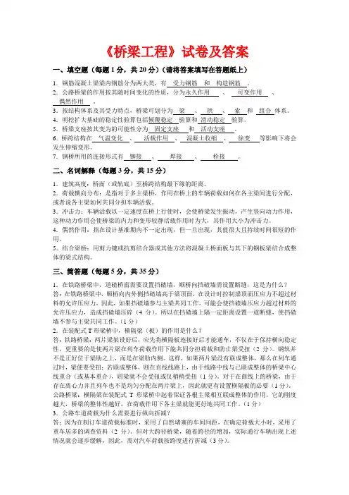 桥梁工程考试题及各章复习题哈