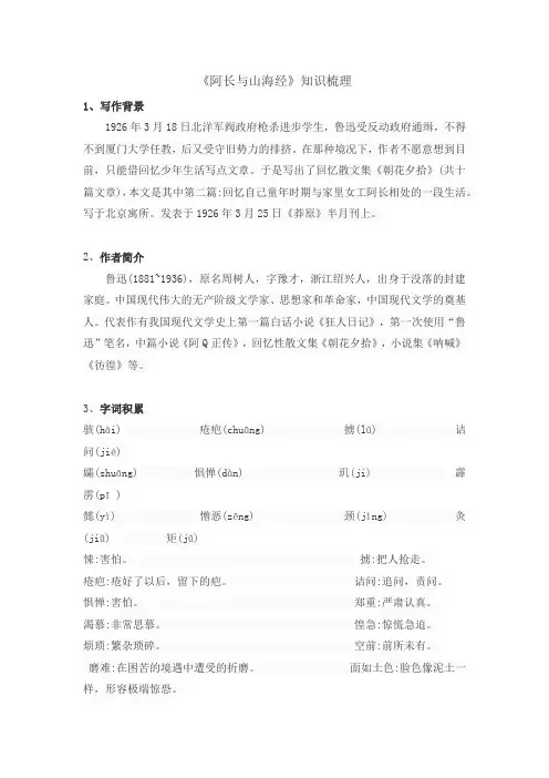 《阿长与山海经》知识梳理。