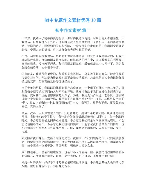 初中专题作文素材优秀10篇