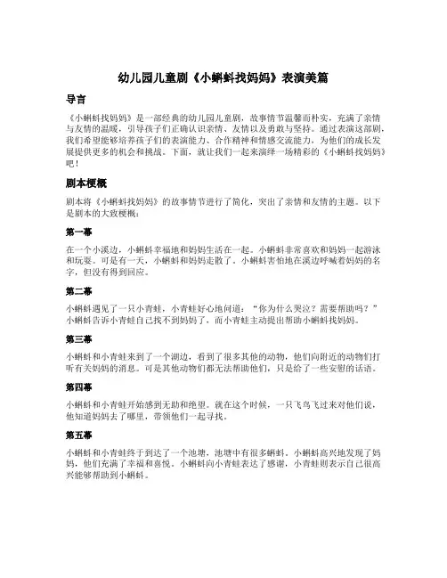 幼儿园儿童剧《小蝌蚪找妈妈》表演美篇