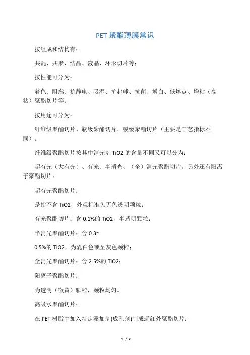 PET聚酯薄膜常识