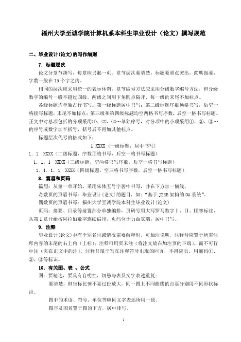福大论文规范