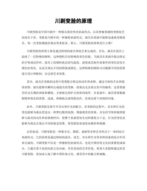 川剧变脸的原理