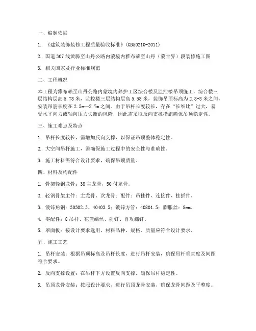 反向支撑专项施工方案
