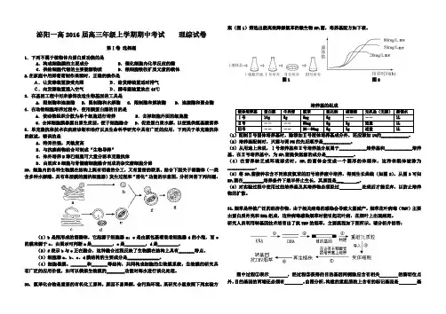 河南省泌阳一高2016届高三上学期期中考试理综生物试卷