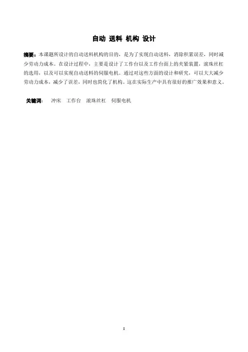 自动送料机构设计