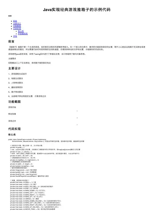 Java实现经典游戏推箱子的示例代码