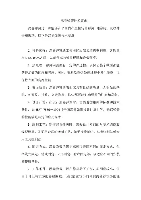 涡卷弹簧技术要求