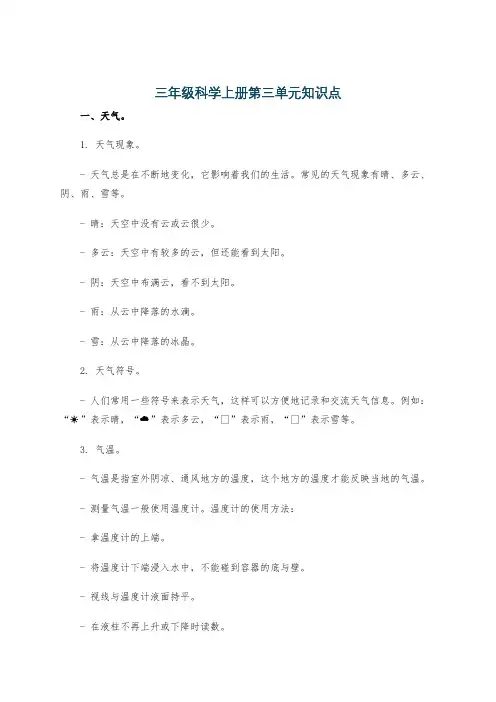 三年级科学上册第三单元知识点