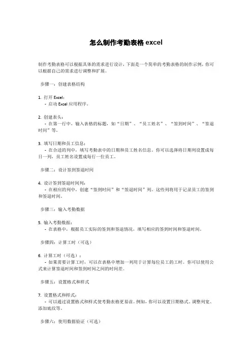 怎么制作考勤表格excel