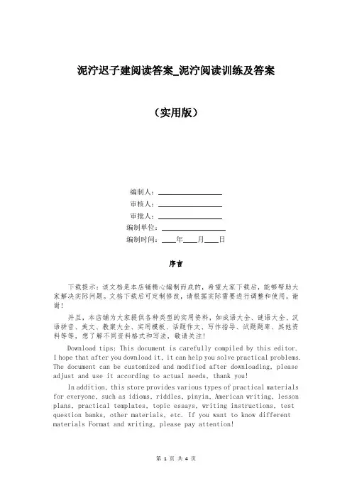 泥泞迟子建阅读答案_泥泞阅读训练及答案