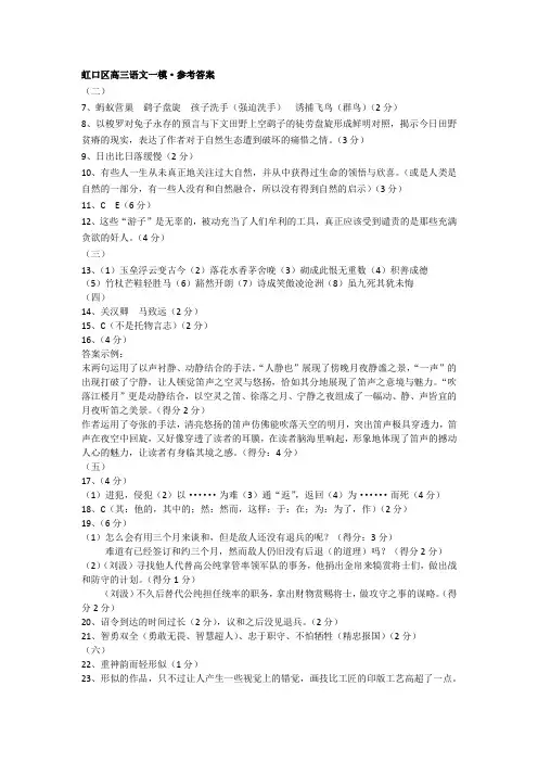 虹口区高三语文一模