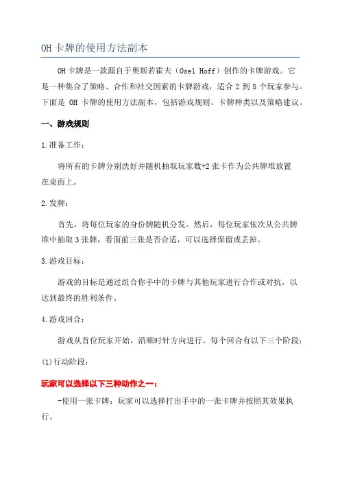 OH卡牌的使用方法副本