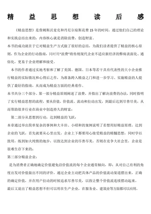 《精益思想》读后感