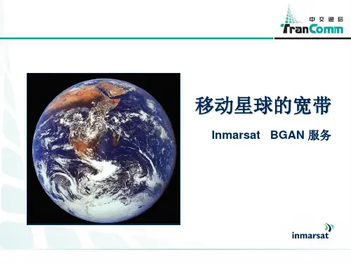 inmarsat bgan系统