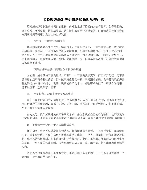 【胎教方法】孕妈情绪胎教四项需注意