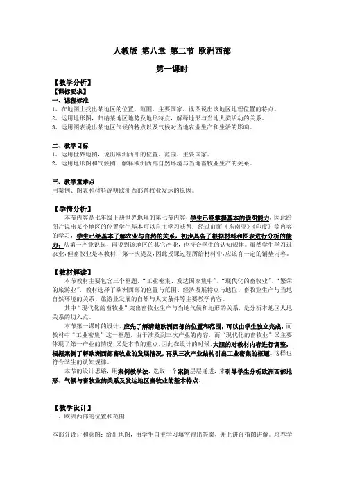 人教版七年级地理下册教案-8.2欧洲西部