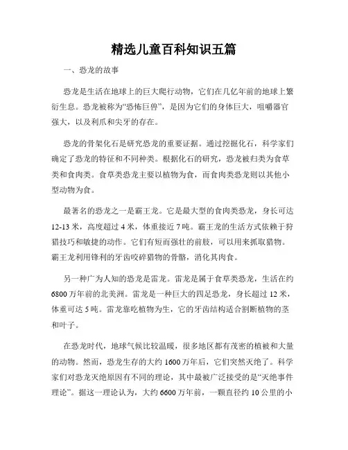 精选儿童百科知识五篇