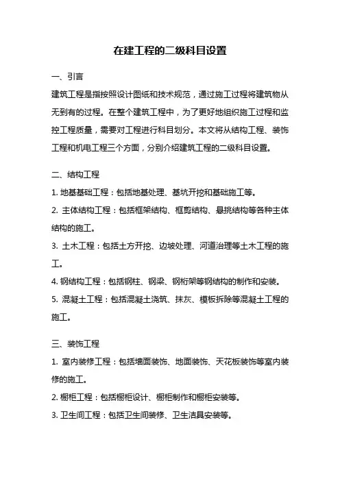 在建工程的二级科目设置