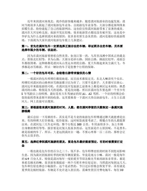 自驾游去漠河旅游攻略