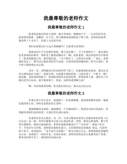 我最尊敬的老师作文-1