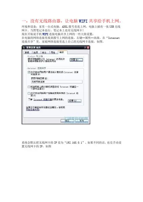让电脑WIFI共享给手机上网