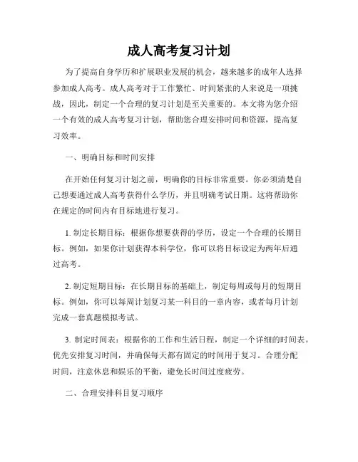 成人高考复习计划
