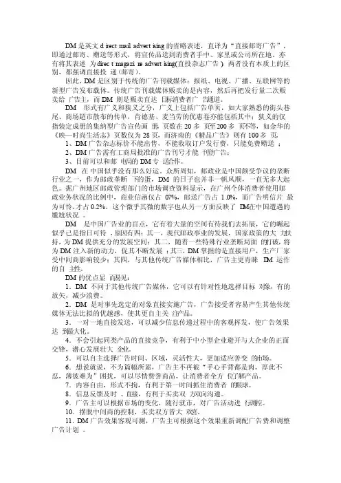 DM单与宣传单的区别