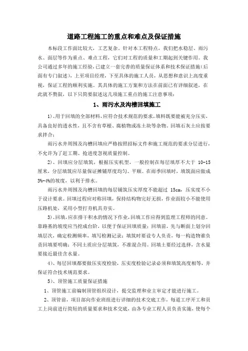 道路工程施工的重点和难点及保证措施
