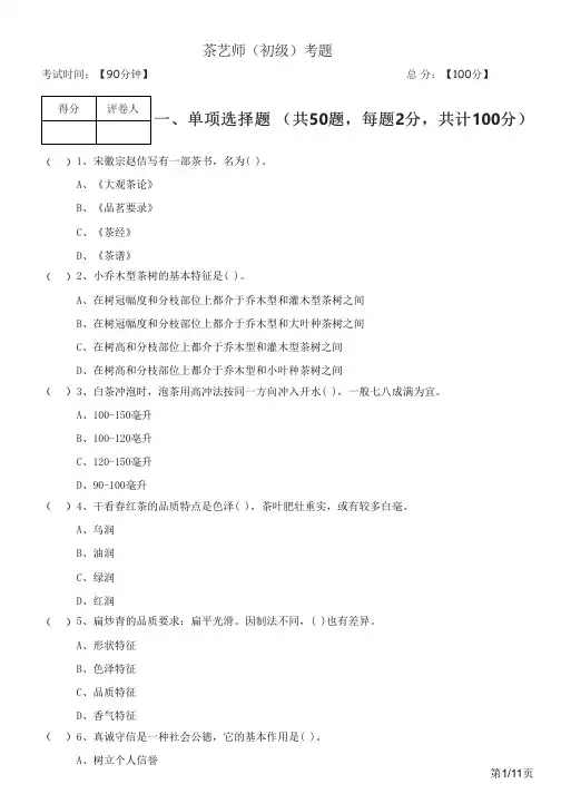 茶艺师(初级)考题及答案