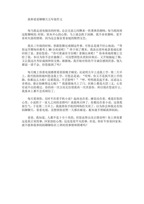 我和爸爸聊聊天五年级作文(最新)