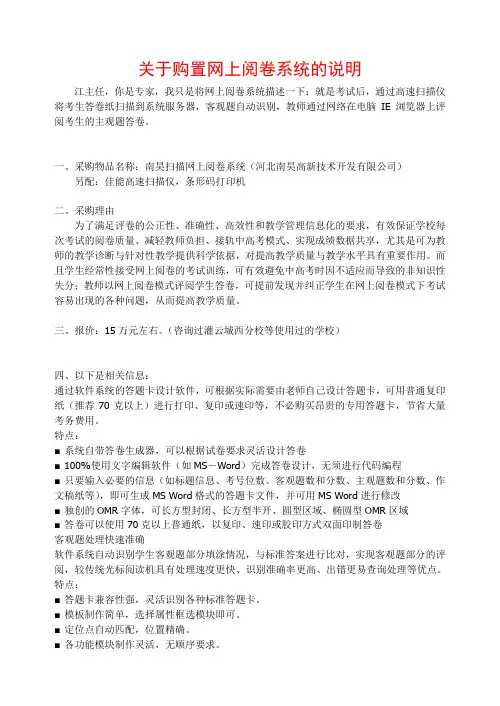 南昊扫描网上阅卷系统