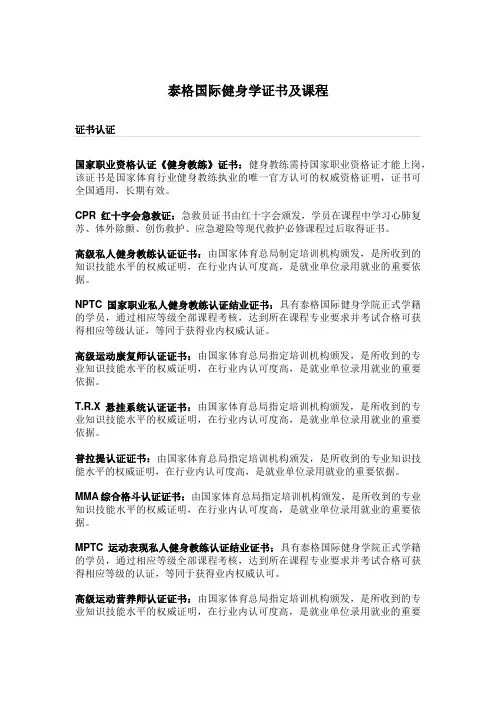泰格国际健身学院证书及课程