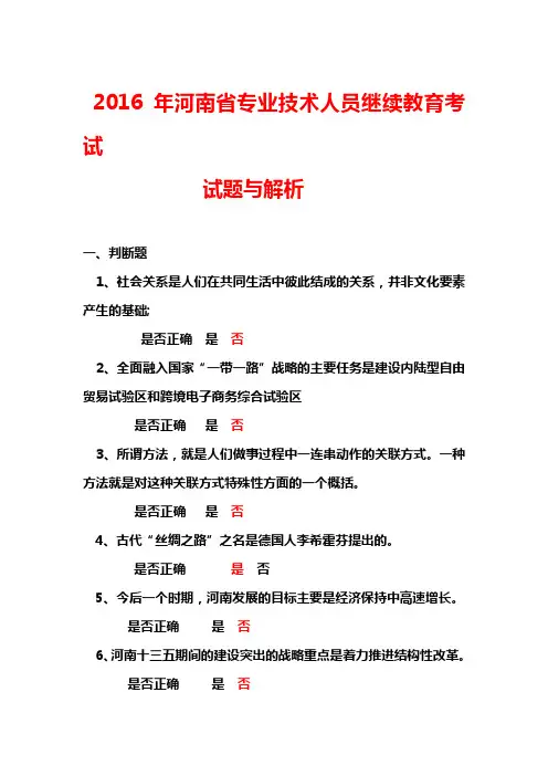 2016继续教育题考试试题分析分析